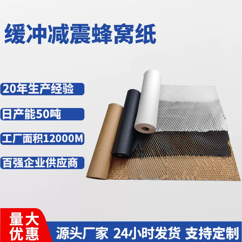 可降解蜂窝纸礼品缓冲包装蜂巢纸化妆品茶叶鲜花拉网填充包装纸