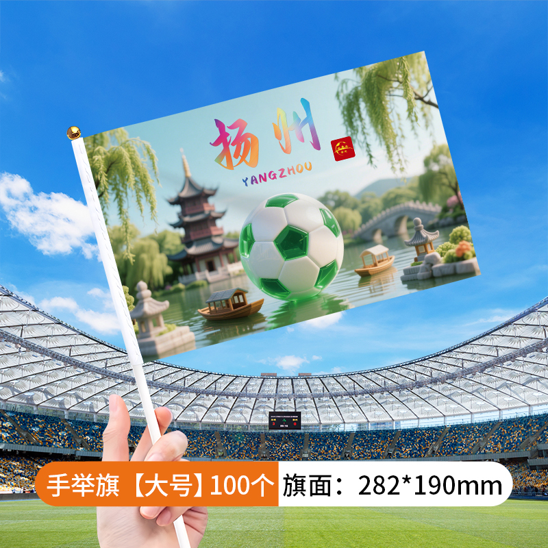 翁楷苏超手摇旗江苏城市足球联赛加油助威应援手举旗帜氛围南通|undefined