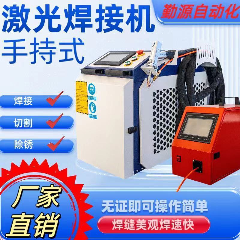 手持激光焊机金属不锈钢切割除锈多功能小型便携式手持激光焊接机|undefined