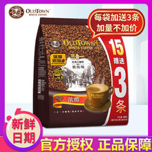 白咖啡特濃馬來西亞進口三合一濃醇速溶咖啡粉18條