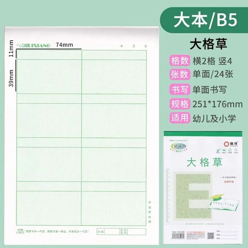 批发丽祥优视作业本32幼儿园16大本英语拼音田字格本小学生本皮|undefined