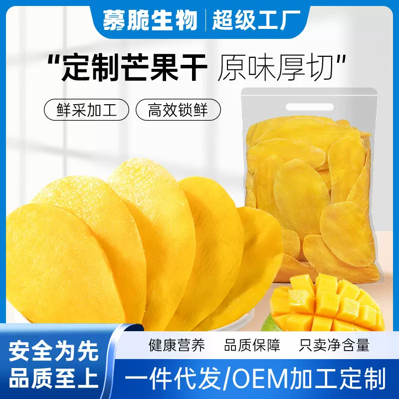 定制芒果干批发泰国散装原味厚切休闲零食品水果脯干蜜饯代工贴牌