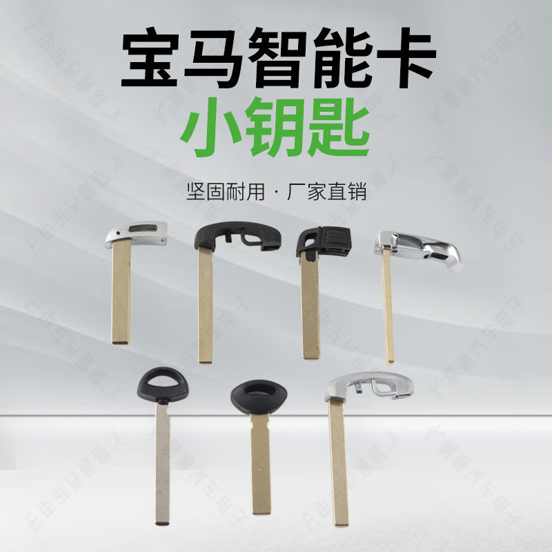 Suitable for New and Old Bmw 3 Series 5 Series 6 Series 7 Series X Series Smart Card Car Remote Control Spare Emergency Small Key