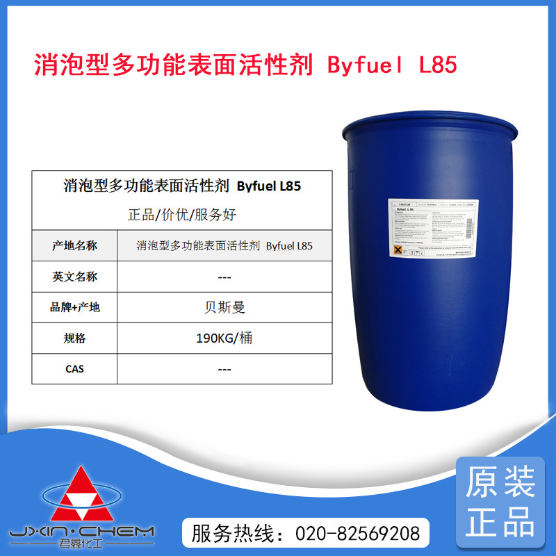 易漂洗洗衣液原料 家庭清洁 消泡型多功能表面活性剂 Byfuel  L85