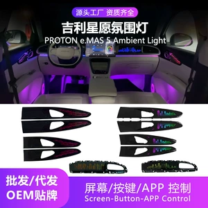Car ambient lighting is suitable for the Geely Xingyuan 2025 and the PROTON e.MAS 5