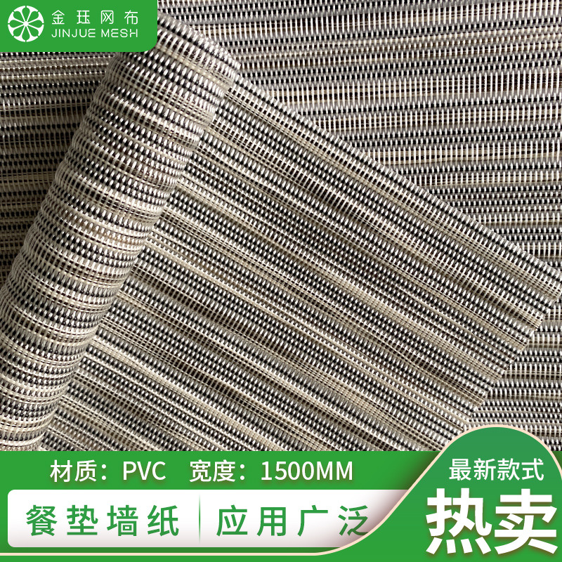 新款特斯林PVC提花1*1网眼布网布厂家现货家居用品餐垫墙纸批