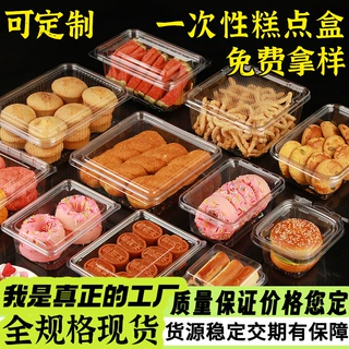 曲奇包装盒分离设计中式底盖饼干糕点塑料一次性透明长方形打包盒