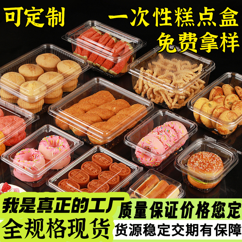 曲奇包装盒分离设计中式底盖饼干糕点塑料一次性透明长方形打包盒