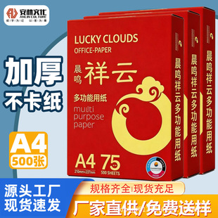 ���Q�������a4��ӡ��75��A4����ӡ�׼�70g�ΰ�500��һ��5���k��