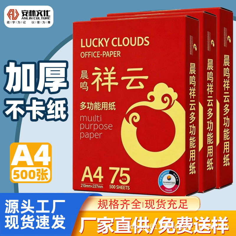 Chenming Supreme Xiangyun A4 Copy Paper 75g A4 Printing White Paper 70g Single Pack 500 Sheets One Box 5 Packs Office Use