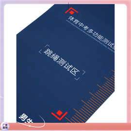 ✅立定跳远测试垫子防滑家用跳远训练测试垫体育中考跳远