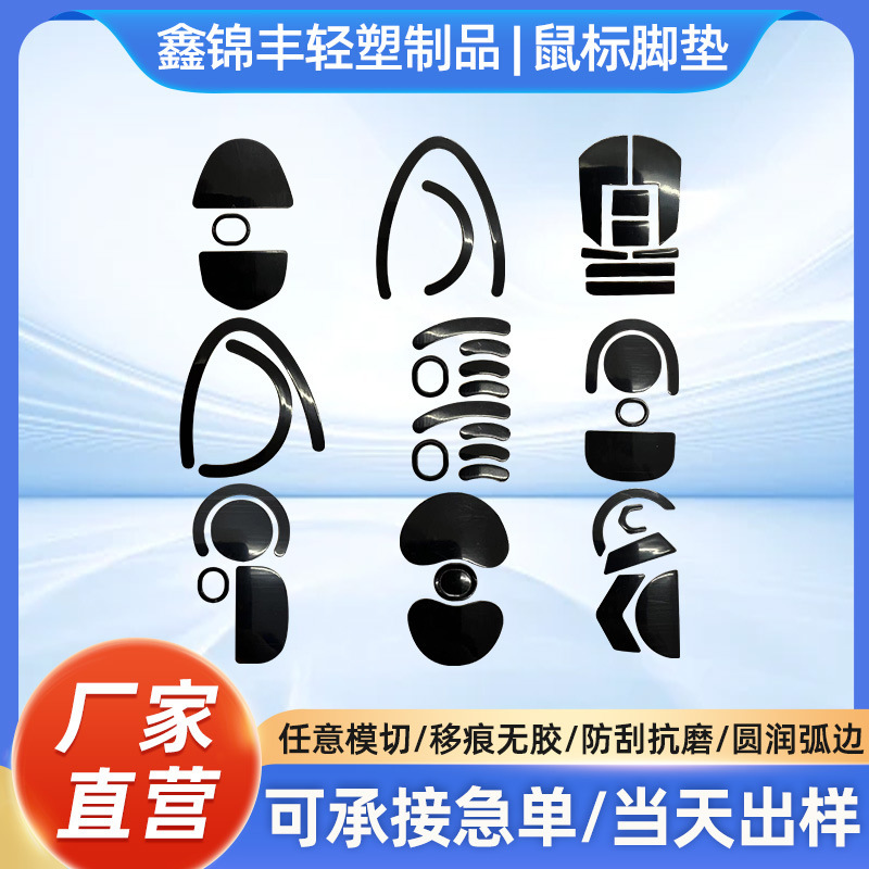 Wholesale Mouse Foot Stickers G303,G502X,G705,GPW,GPROX2, Vertical MXVertcal Fift