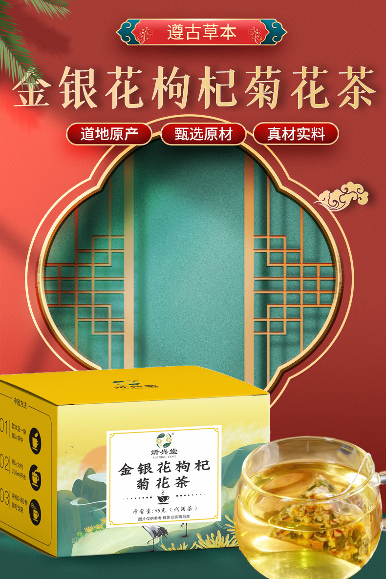 Honeysuckle Goji Chrysanthemum Tea Blend 45g Boxed Cooling Summer Herbal Tea Jin Yin Hua Gou Qi Ju Hua overview