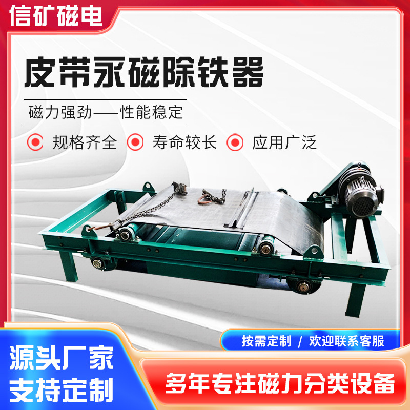 矿用除铁器 自卸式永磁自动除铁器RCYD强磁输送带皮带式除铁器