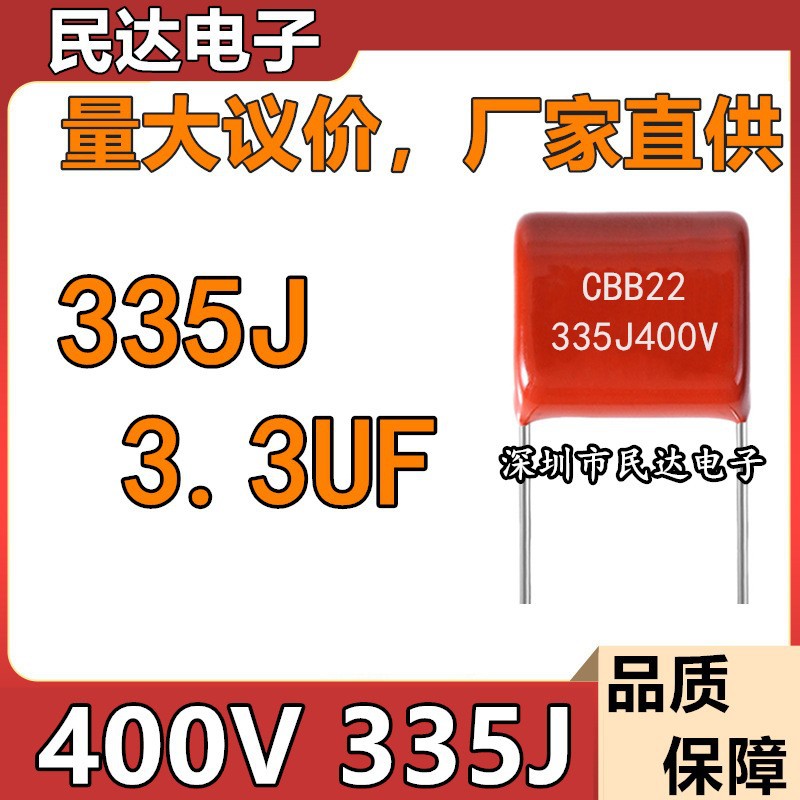 厂家直供 400V335J CBB22薄膜电容 3.3UF 脚距P20 P25 P30MM 现货