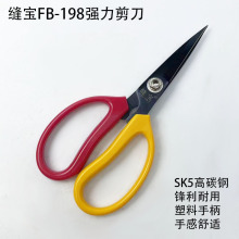 缝宝FB-198黑色强力剪刀厨房杀鸡鱼手工剪子裁缝皮革尖头家民用剪