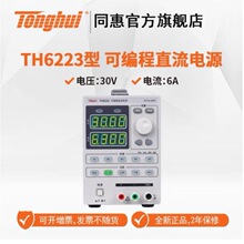 ͬ�� �ɱ������ֱ����Դ ���ѹ0-30V TH6222 TH6223 ȫ����Ʒ