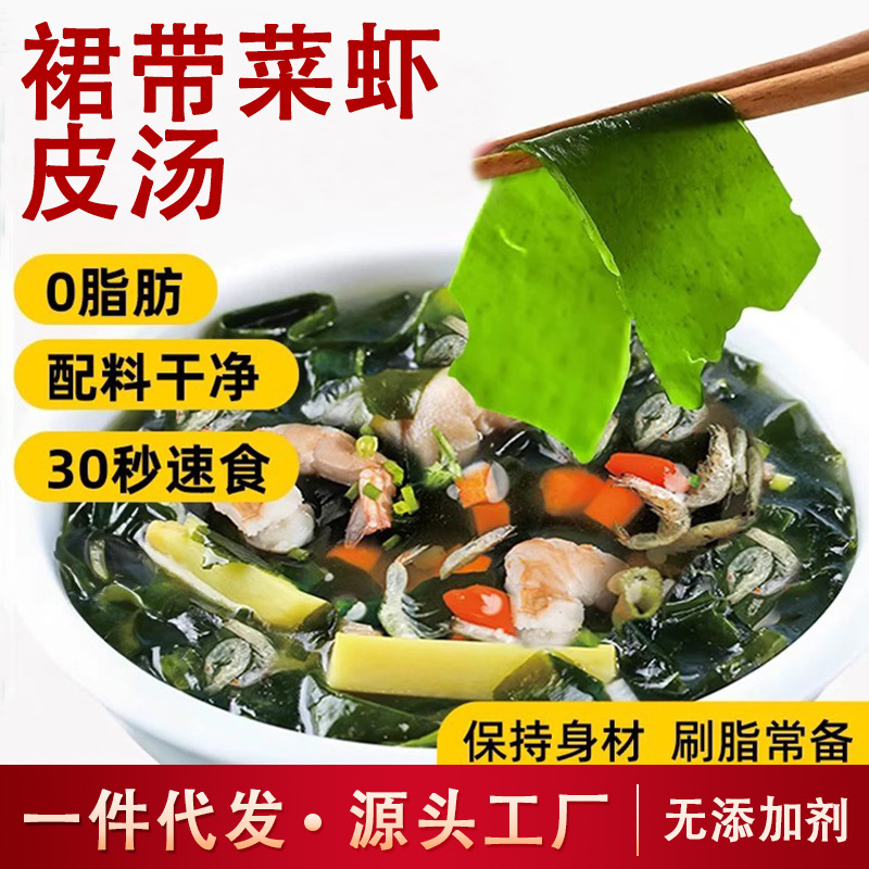 Wakame and Dried Shrimp Soup Home Breakfast Instant Soup Package Wonton Seasoning Independent Small Package No-Cook Drop Shipping