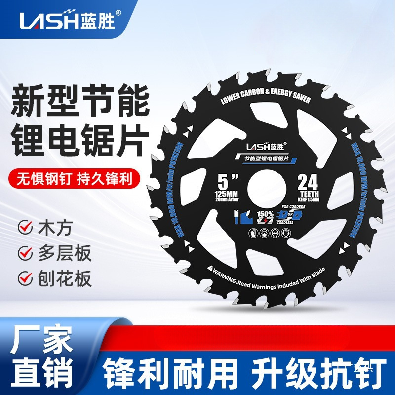 蓝胜锂电锯锯片木工4/5/5.5/6寸角磨机手提电圆锯合金切割片
