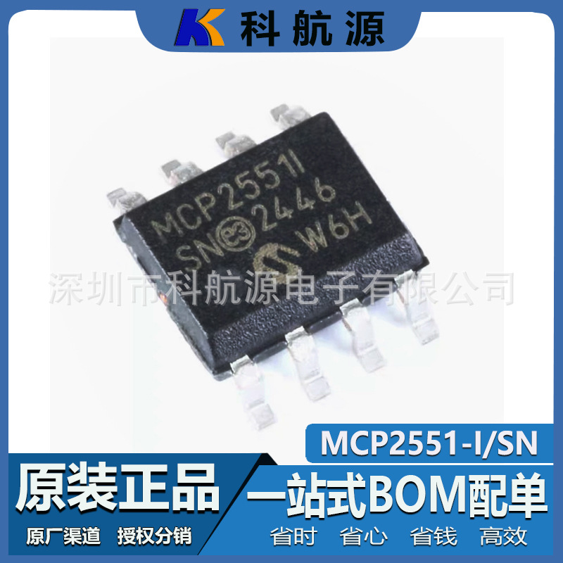 原装现货 MCP2551T-I/SN 封装SOP8 CAN接口控制器芯片 MCP2551I
