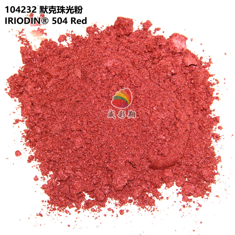 德国默克珠光粉IRIODIN 504涂料油墨印刷进口闪光酒红珠光粉400目