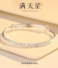 满天星999镀银手镯女年轻款银镯子实心送女友母亲节镀银生日礼物