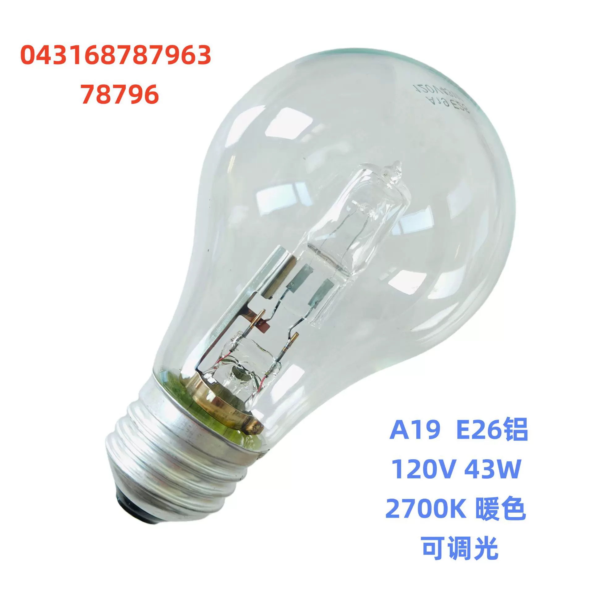 A19 43W 120V E26 美规 卤素灯泡 043168787963 78796 可调光