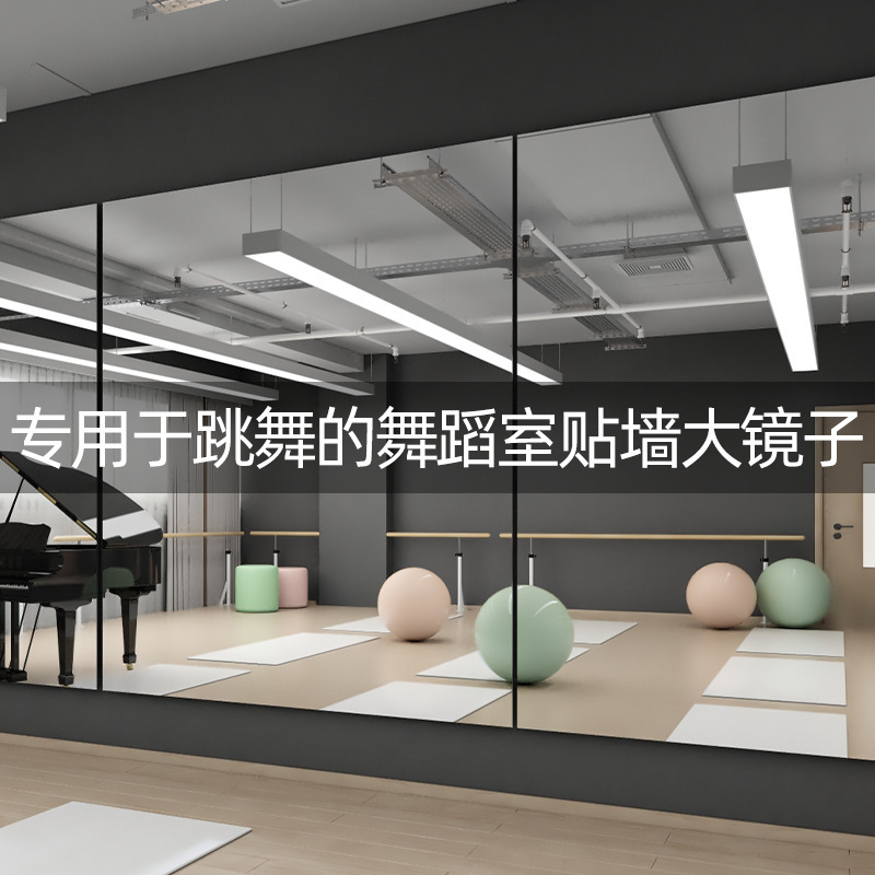 亚克力软镜子大尺寸拼接全身镜贴墙自粘瑜伽健身房家用舞蹈镜|undefined