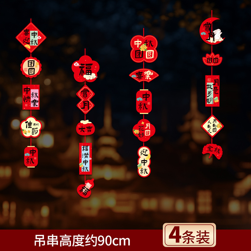 中秋节装饰品迎新氛围布置灯笼吊饰吊卡国庆挂件店铺商场吊顶装饰|undefined