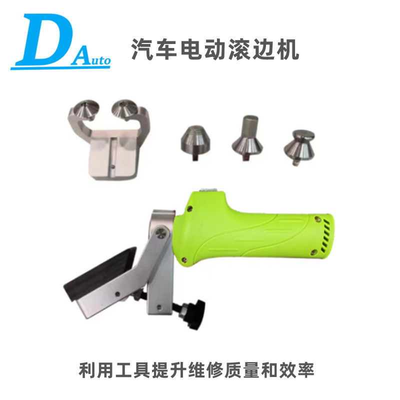 汽车电动滚边机TE-2000L特斯拉小鹏钣金件折边卷边平整翻边工具