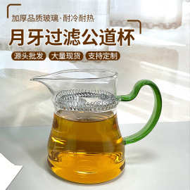 现货批发过滤分离泡茶杯玻璃茶杯茶水分离公道杯茶漏一体月牙杯