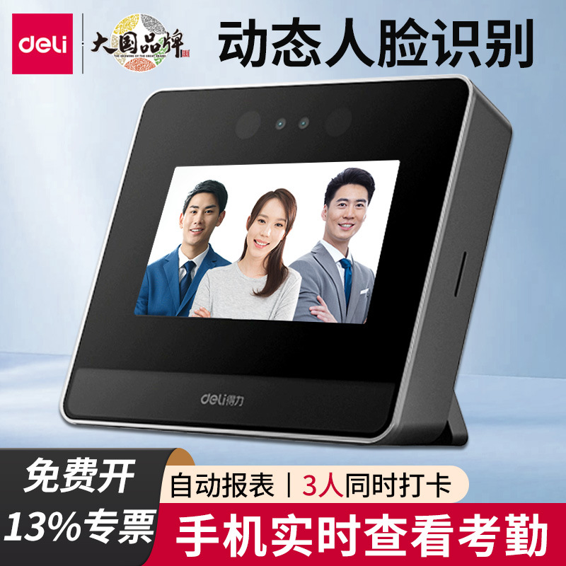 Deli D6S Face Recognition Time and Attendance Machine, Smart WiFi Check-in Machine for Employees.