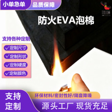 高密度材料泡沫板新能源耐高温防震EVA海棉防火阻燃eva泡棉内衬