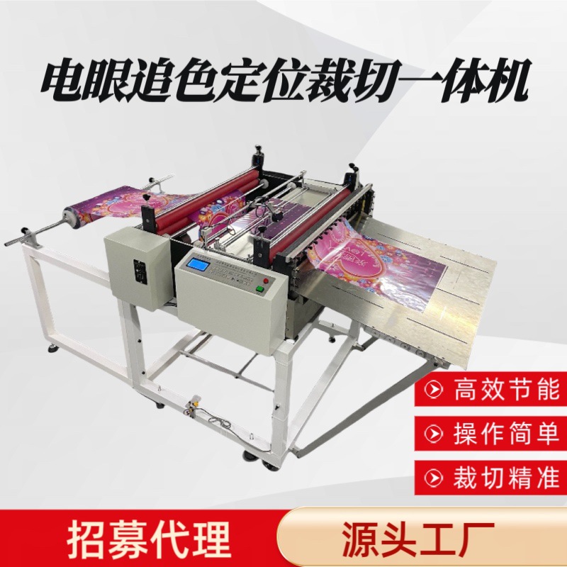 源头厂家全自动标签纸追色定位切割机吊牌标签电子眼裁切一体机