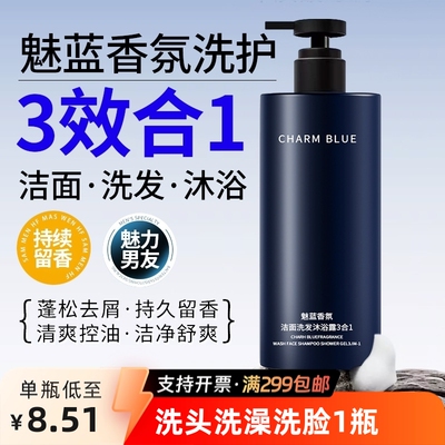 HOY Charm Blue Fragrance Shower Gel Net through pore Lasting Fragrance Schoolboy take a shower Fragrance Shower Gel quality goods