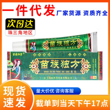 苗簇独芳苗族独方软膏乳膏草本抑菌乳膏皮肤外用软膏15g/支抑菌膏