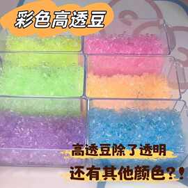 【七彩高透明拼豆】玻璃质感超透拼豆大厂同款手工补充包2.6mm豆