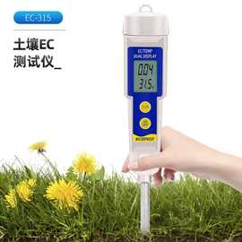 YEC315高精度土壤/水质EC值 盐分 电导率检测仪数显EC计
