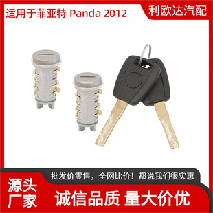 Car Door Lock Cylinder Pair with Two Keys for Fiat Panda 2012 Cross-Border Hot Sale
