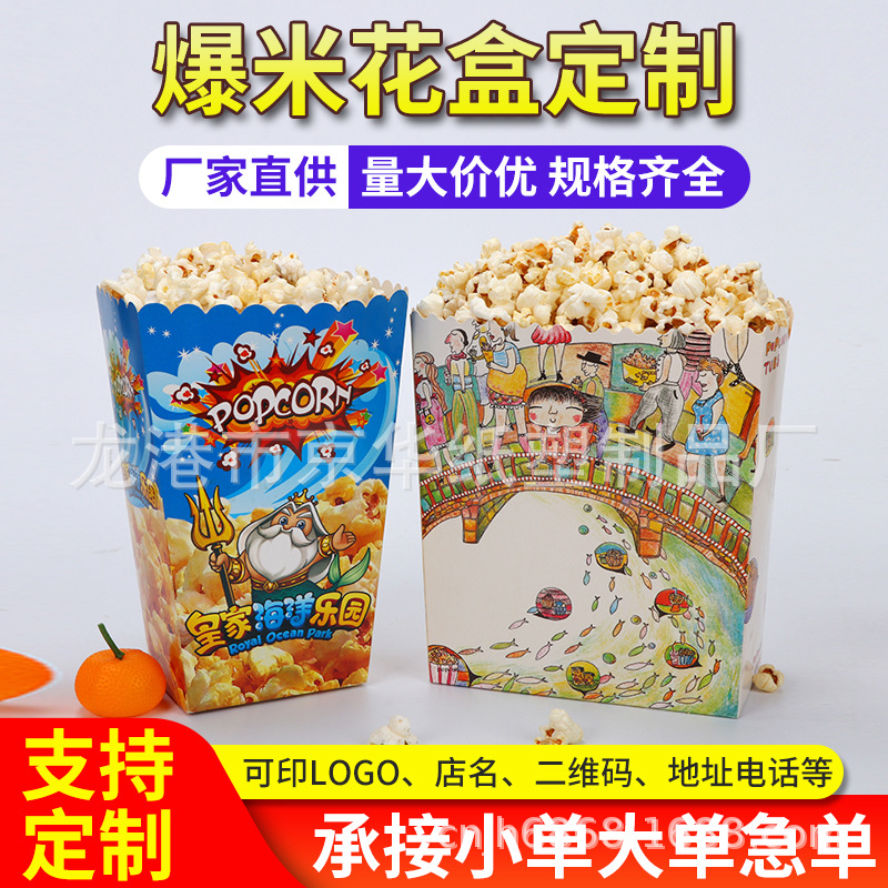 爆米花纸盒折叠方形纸盒 鸡米花盒 方底零食小吃纸盒勾底纸盒