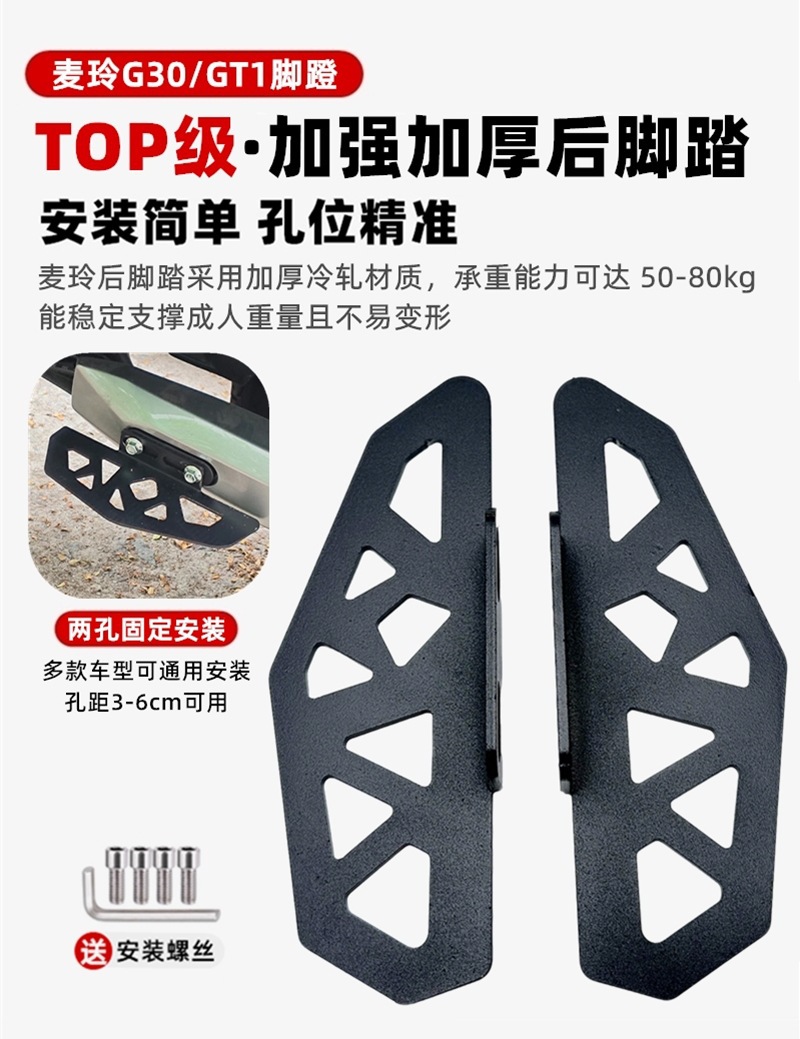 Yuanfeng Gt1 All-Metal Rear Pedal Straight up Without Foot Jamming Universal Mavericks U2 Rear Pedal Mai Ling 918 Modification Accessories