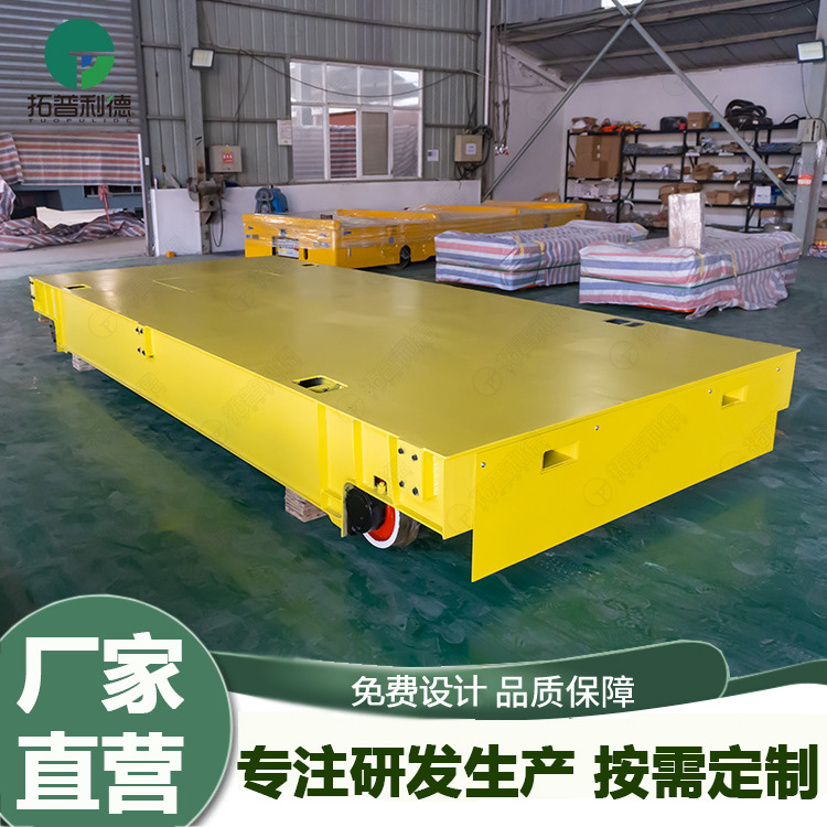 河南电动平车厂家10T低压轨道供电绝缘铸钢轮轨道运输电动地平车