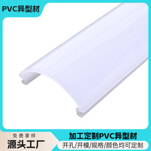 塑胶挤出灯罩外壳罩led灯配件弧形PC白色透明灯罩 异型材台灯外壳