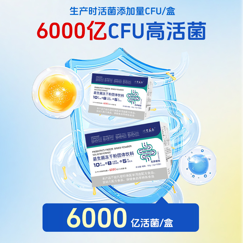 Probiotic Freeze-Dried Powder, Microbial Flora Conditioning, Active Prebiotics, Solid Beverage Processing, Wholesale, Customization, Oem