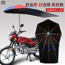 楠贸摩托车遮阳伞雨伞雨棚黑胶防晒男式踏板电动三轮快递车遮雨伞