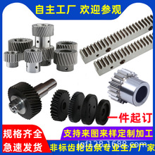 非标精密微型小模数齿轮轴齿条定 制做伞螺旋斜电机齿轮加 工厂家