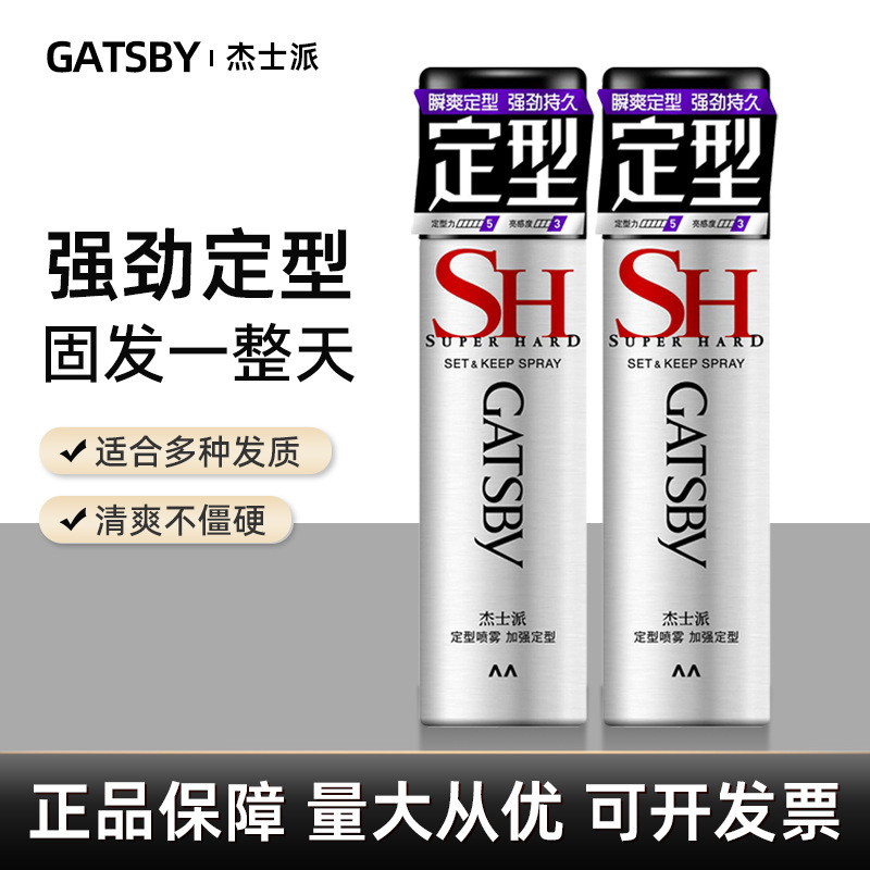 杰士派银瓶定型喷雾 加强定型便携装 持久自然蓬松强力造型发胶|undefined