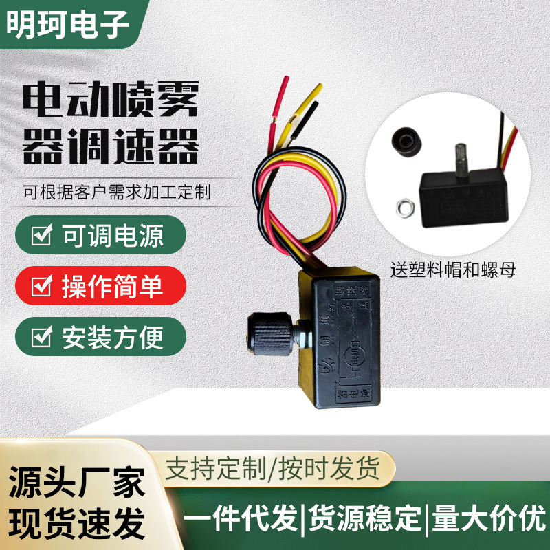 Electric Sprayer Speed Controller 12V High-Power Accessories Complete Set Adjustable Power Supply Easy Installation Electric Speed Controller