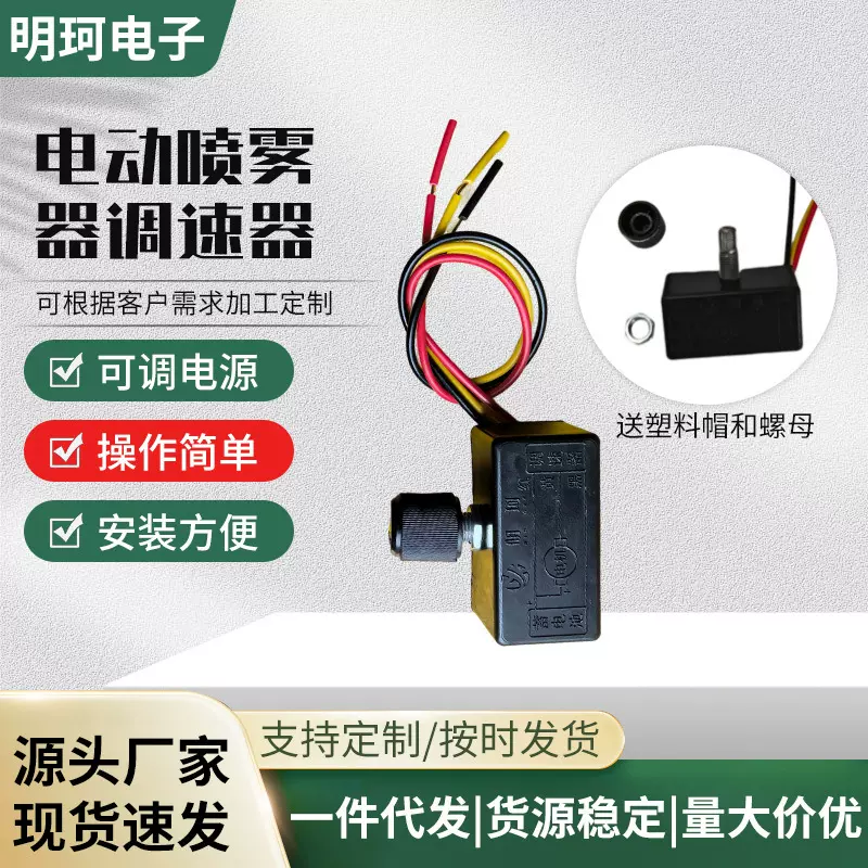 电动喷雾器调速器12v大功率配件大全可调电源简易安装电动调速器