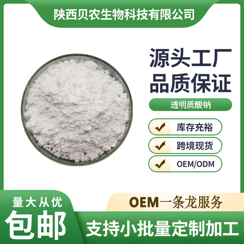 透明质酸钠粉末99% 高中低分子玻尿酸原料 化妆品原料100g/瓶包邮